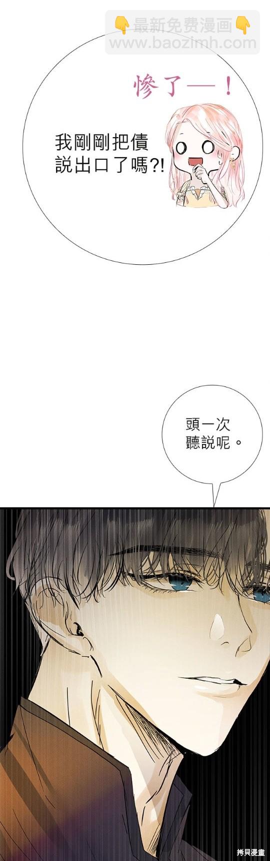 《恶女就该狠狠拒婚》第9话 第27页