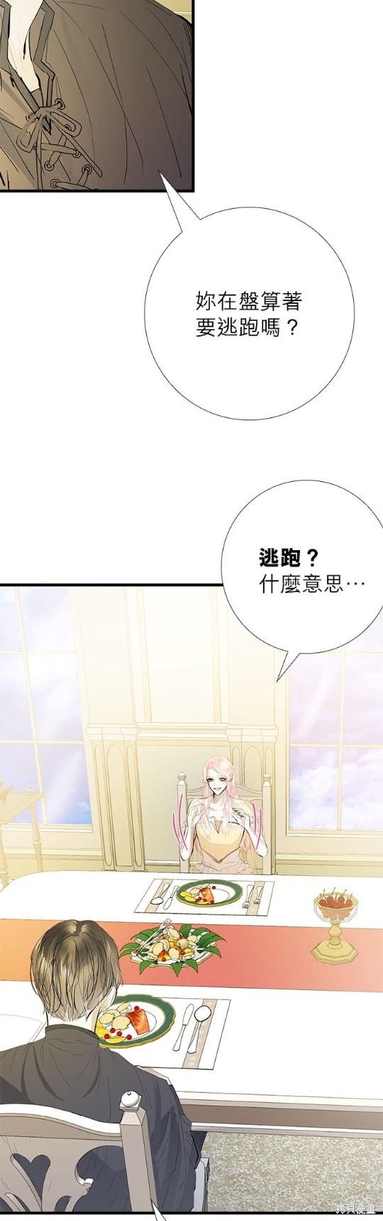 《恶女就该狠狠拒婚》第9话 第29页