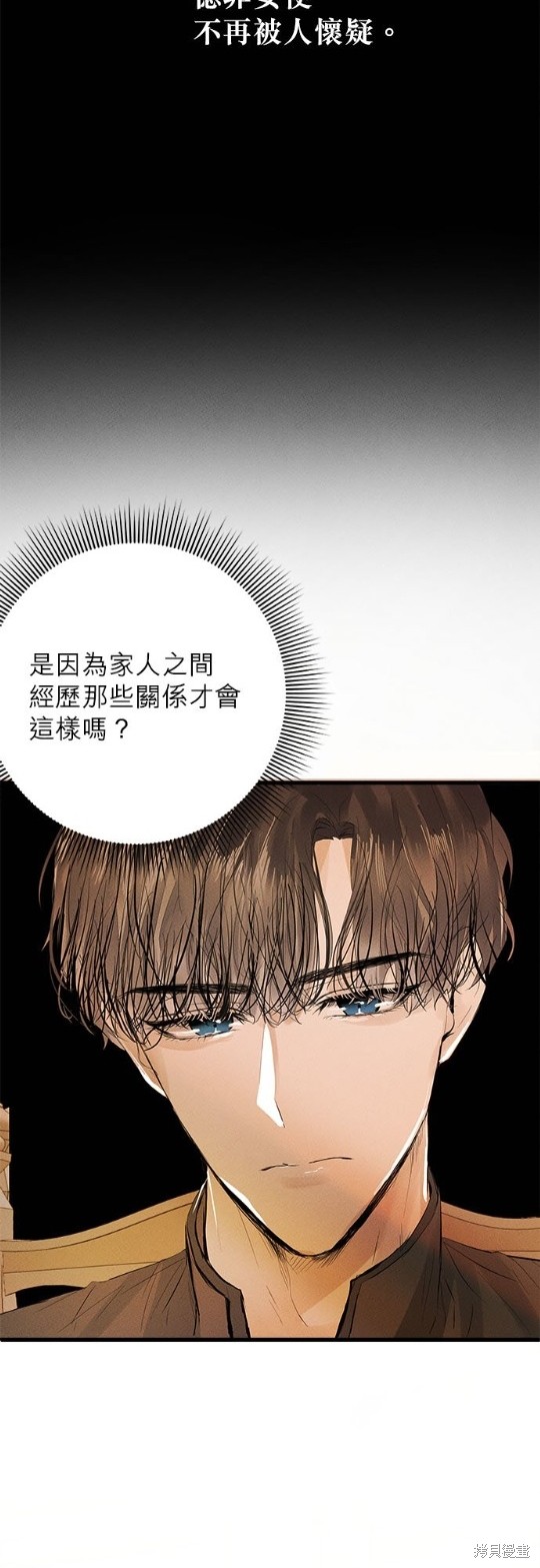 《恶女就该狠狠拒婚》第9话 第40页