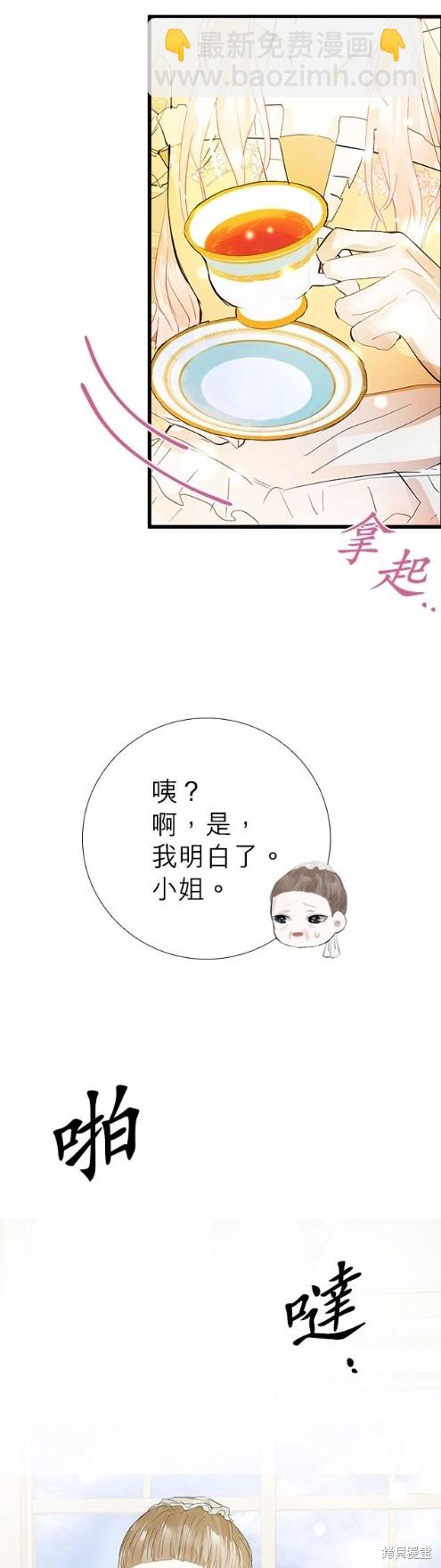 《恶女就该狠狠拒婚》第9话 第46页
