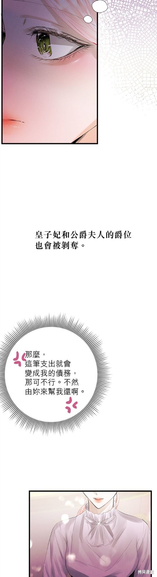 《恶女就该狠狠拒婚》第9话 第4页