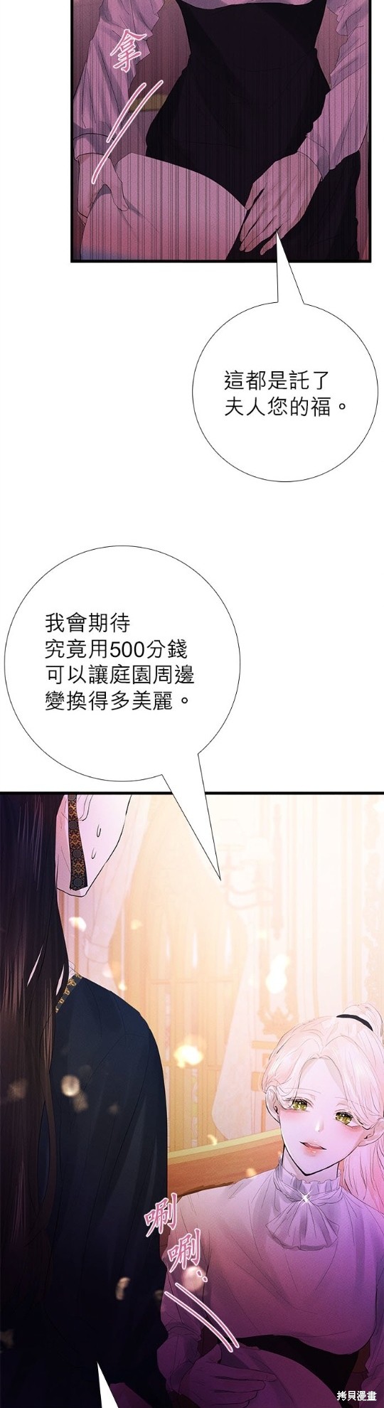 《恶女就该狠狠拒婚》第9话 第5页