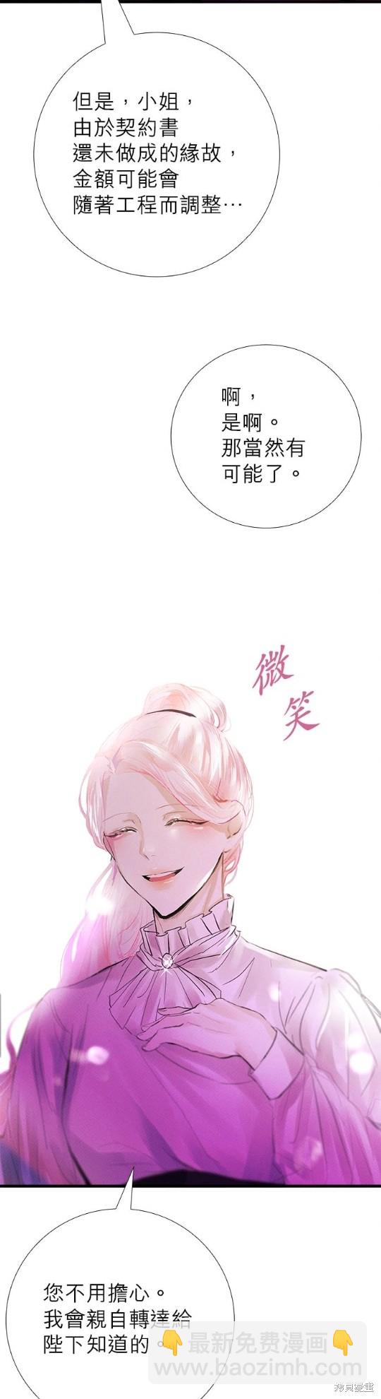 《恶女就该狠狠拒婚》第9话 第6页