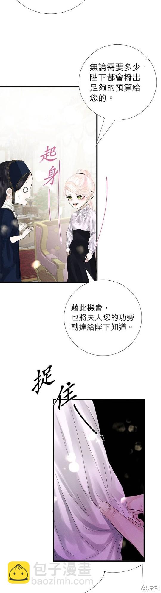 《恶女就该狠狠拒婚》第9话 第7页