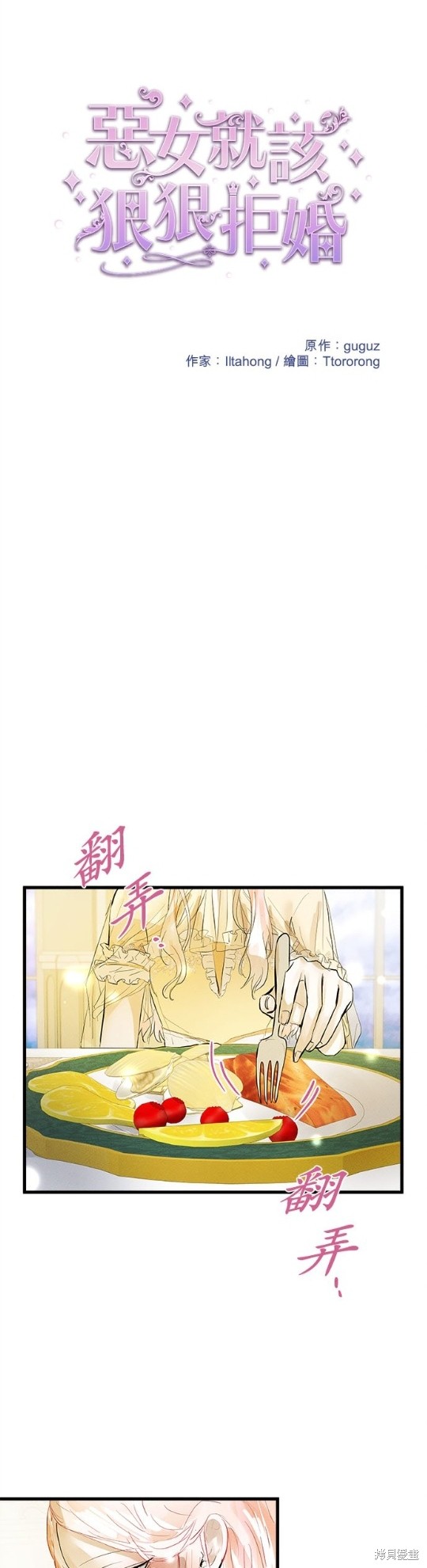 《恶女就该狠狠拒婚》第9话 第9页