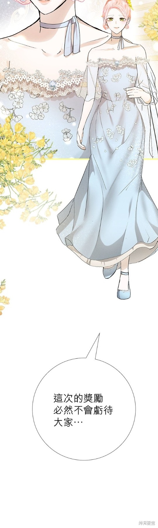 《恶女就该狠狠拒婚》第11话 第10页