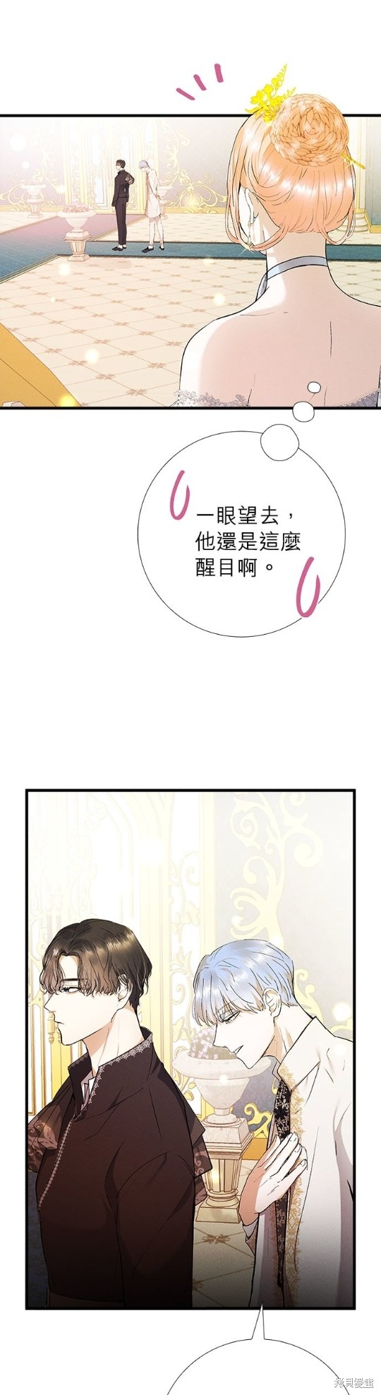 《恶女就该狠狠拒婚》第11话 第11页