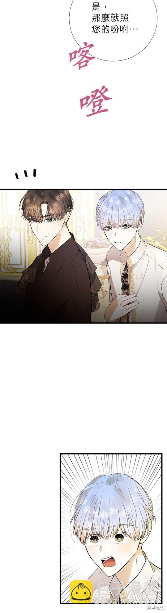 《恶女就该狠狠拒婚》第11话 第12页