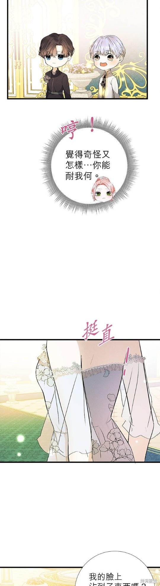《恶女就该狠狠拒婚》第11话 第14页