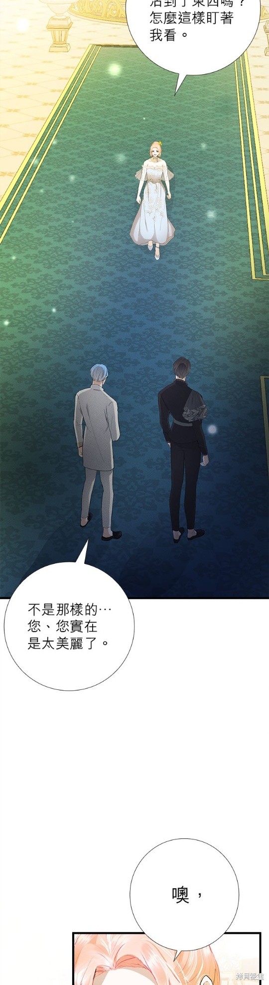 《恶女就该狠狠拒婚》第11话 第15页