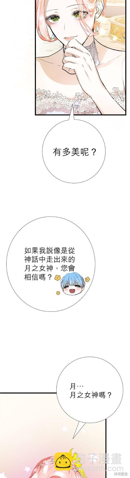《恶女就该狠狠拒婚》第11话 第16页