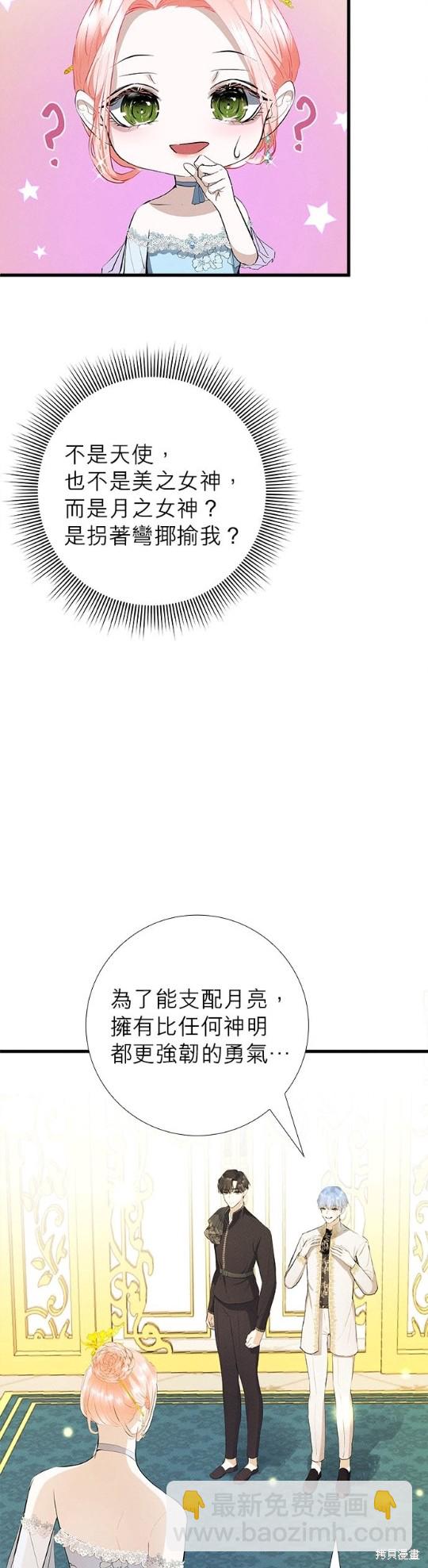 《恶女就该狠狠拒婚》第11话 第17页