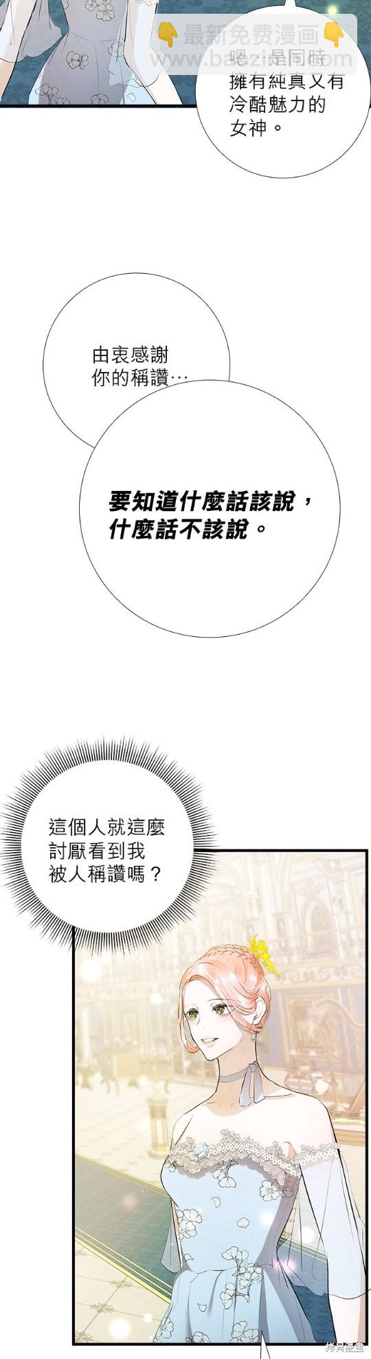 《恶女就该狠狠拒婚》第11话 第18页