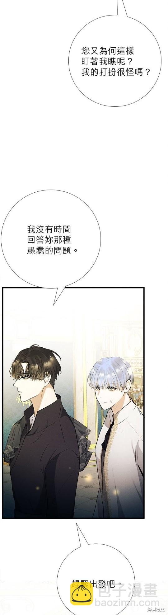 《恶女就该狠狠拒婚》第11话 第19页