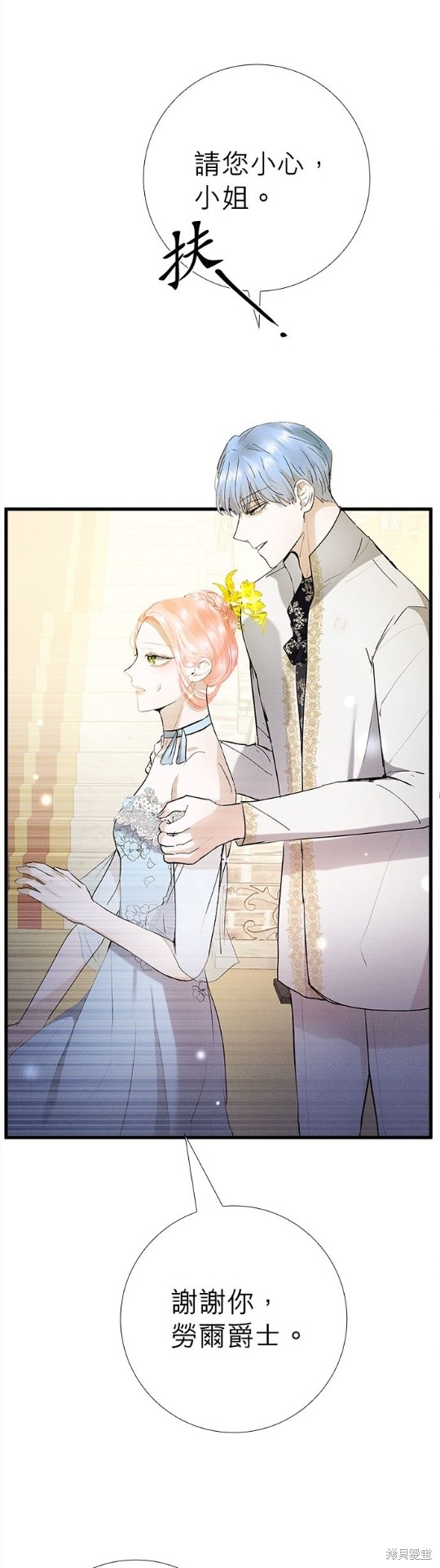 《恶女就该狠狠拒婚》第11话 第23页