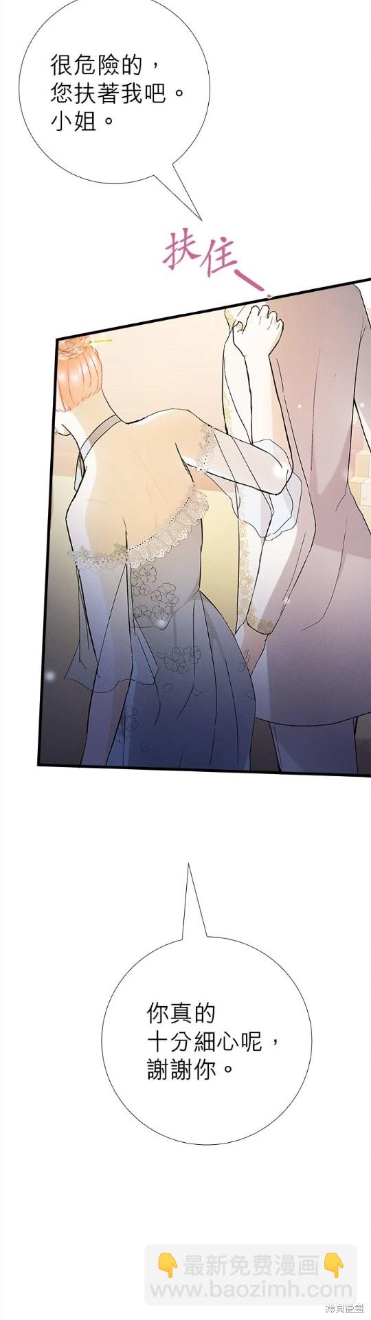 《恶女就该狠狠拒婚》第11话 第24页