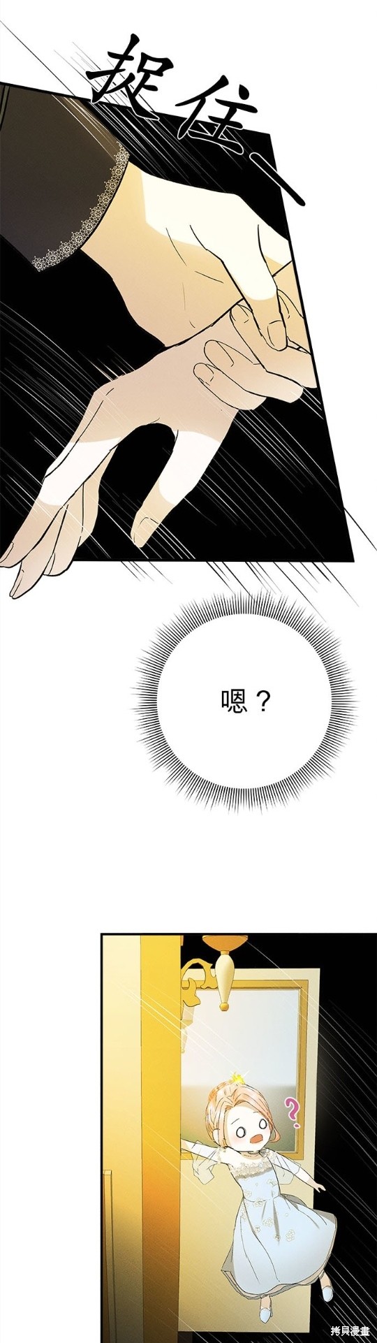 《恶女就该狠狠拒婚》第11话 第25页