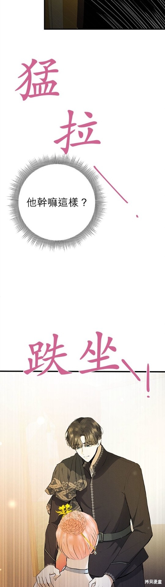 《恶女就该狠狠拒婚》第11话 第26页