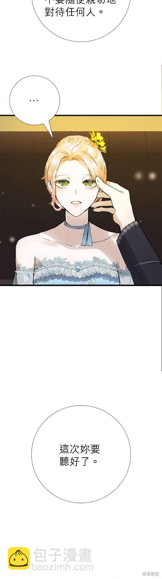 《恶女就该狠狠拒婚》第11话 第28页
