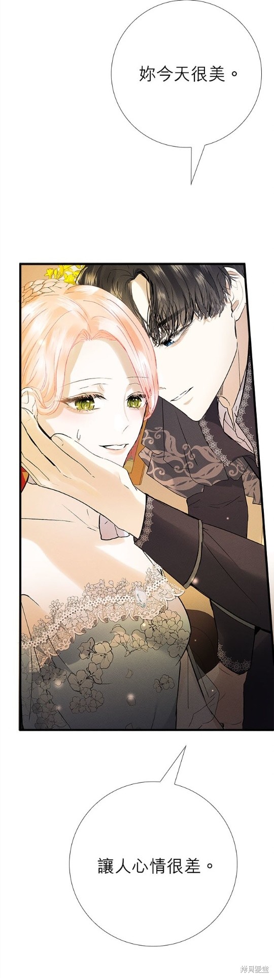 《恶女就该狠狠拒婚》第11话 第29页