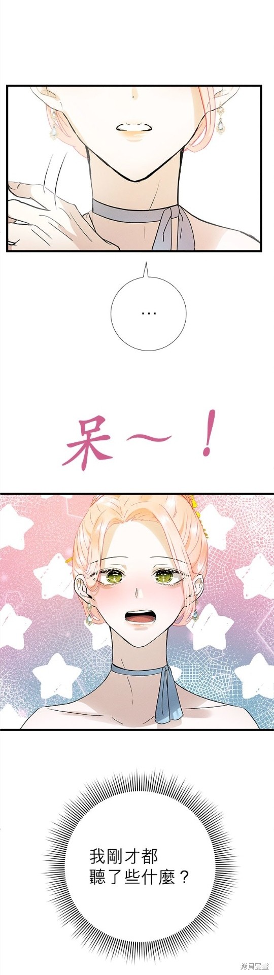 《恶女就该狠狠拒婚》第11话 第30页