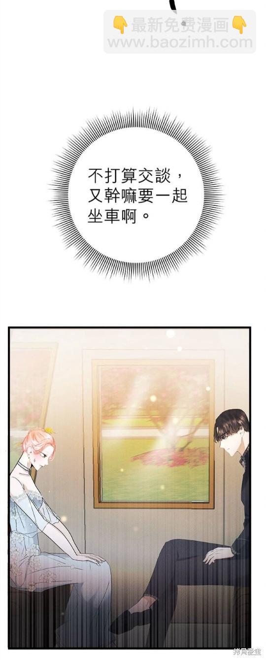 《恶女就该狠狠拒婚》第11话 第32页