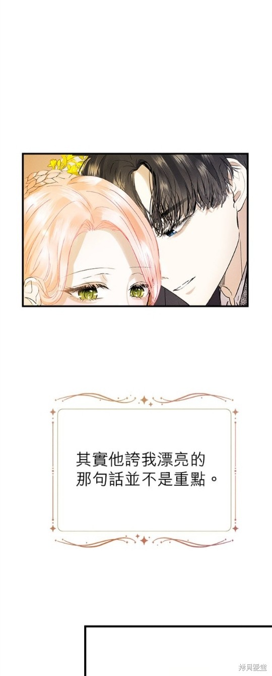 《恶女就该狠狠拒婚》第11话 第36页