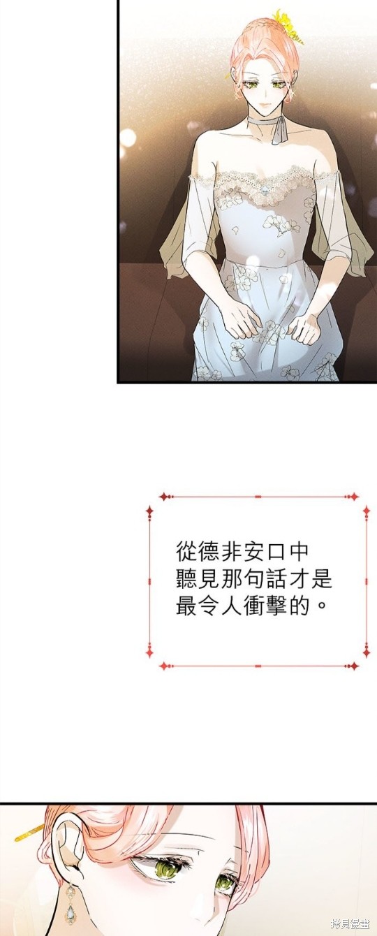 《恶女就该狠狠拒婚》第11话 第37页