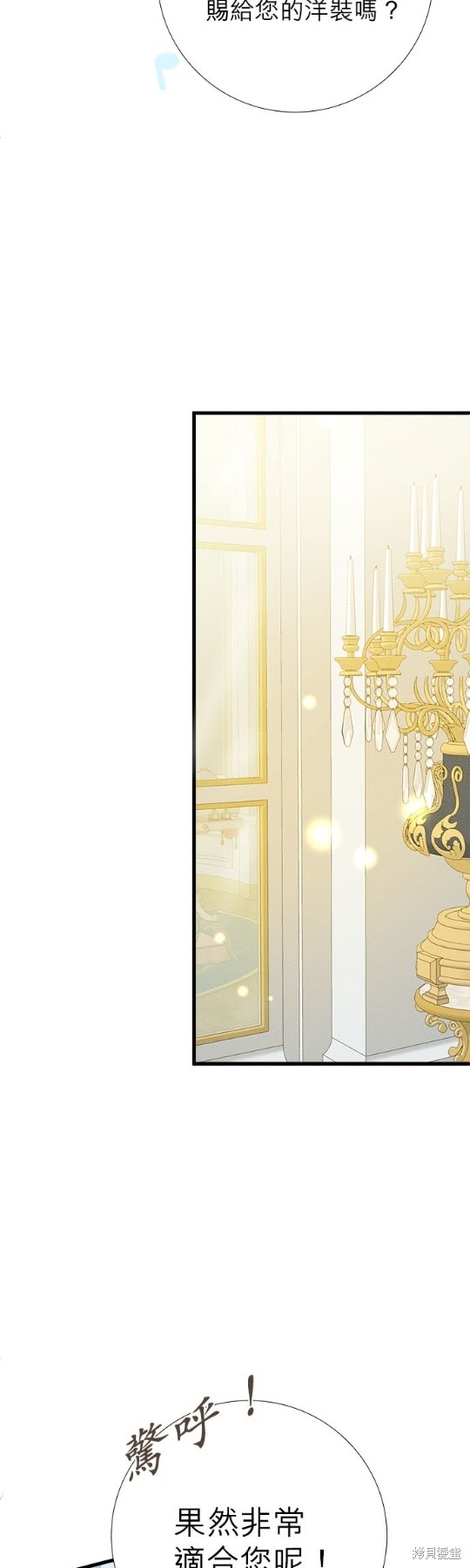 《恶女就该狠狠拒婚》第11话 第3页