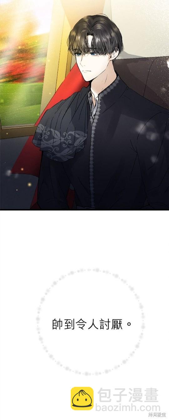 《恶女就该狠狠拒婚》第11话 第40页