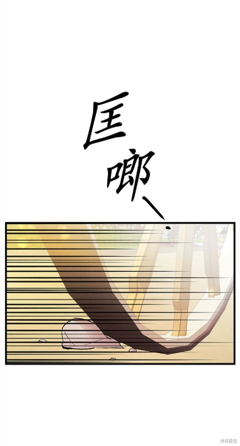 《恶女就该狠狠拒婚》第11话 第41页