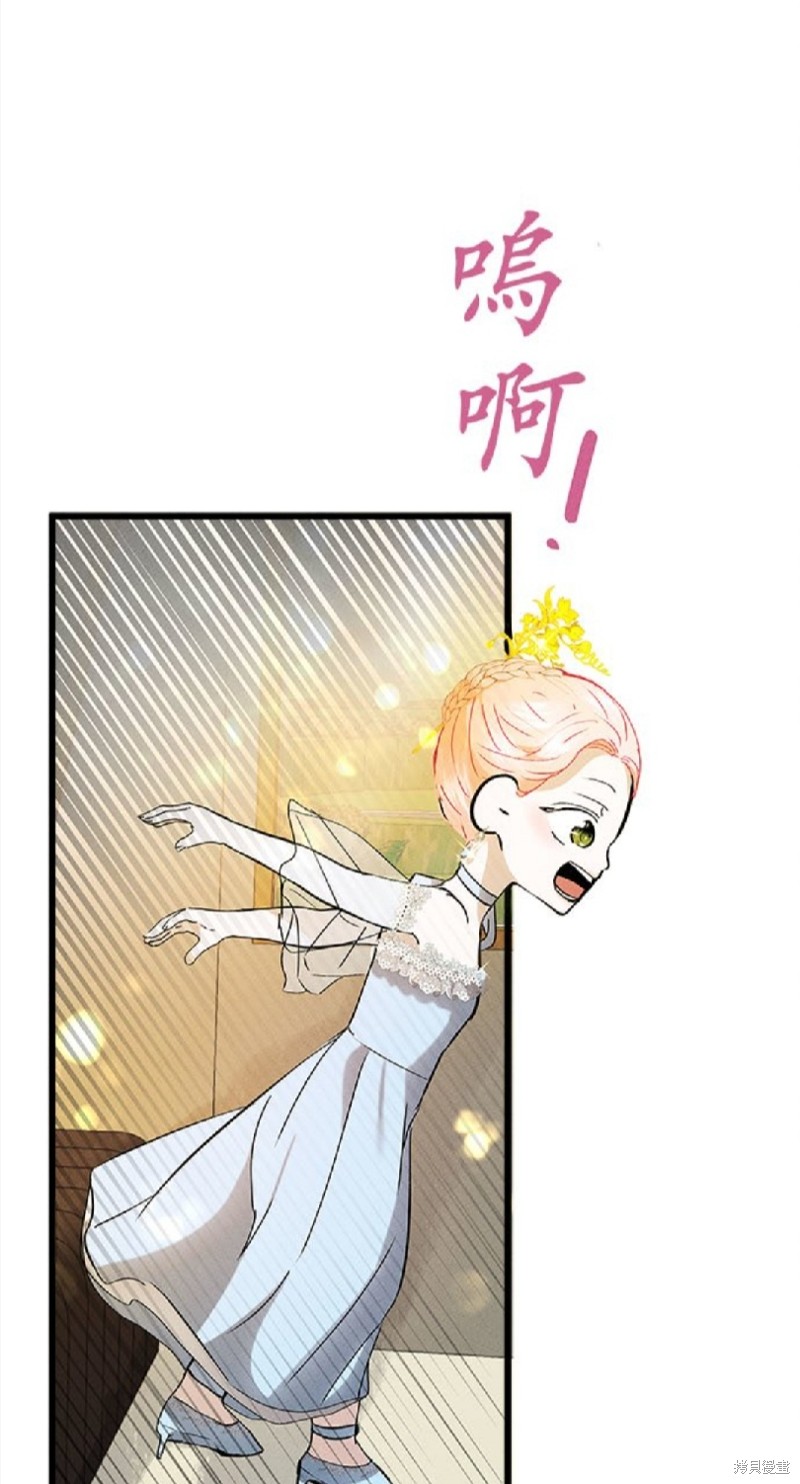《恶女就该狠狠拒婚》第11话 第42页