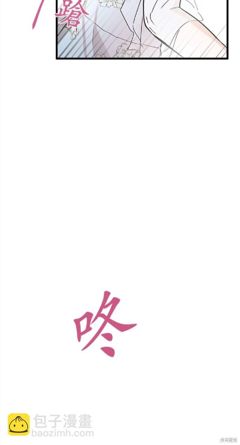 《恶女就该狠狠拒婚》第11话 第44页