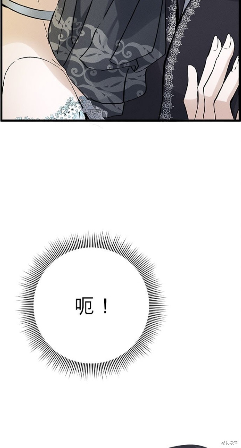 《恶女就该狠狠拒婚》第11话 第47页