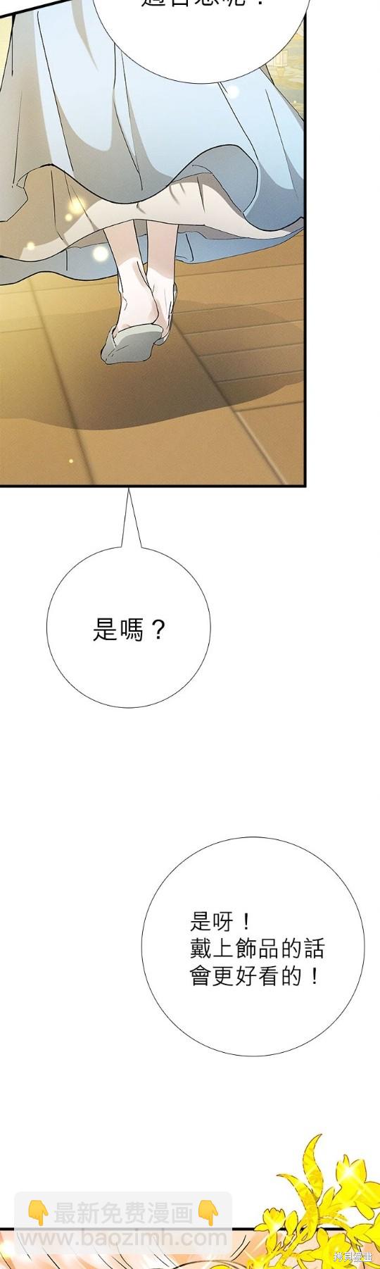 《恶女就该狠狠拒婚》第11话 第4页
