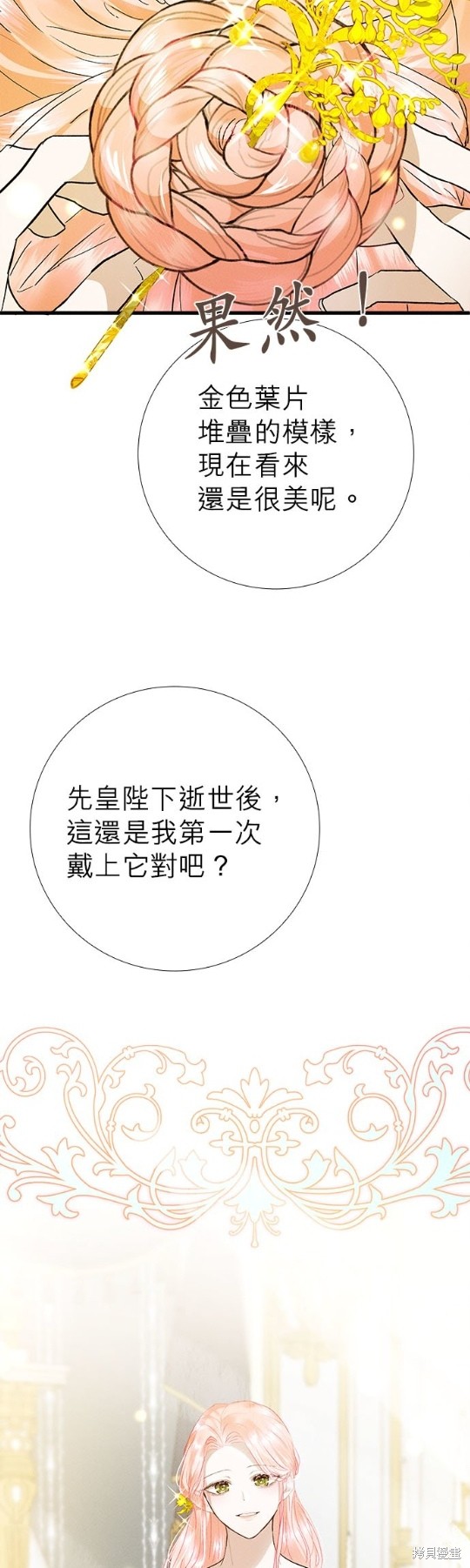 《恶女就该狠狠拒婚》第11话 第5页