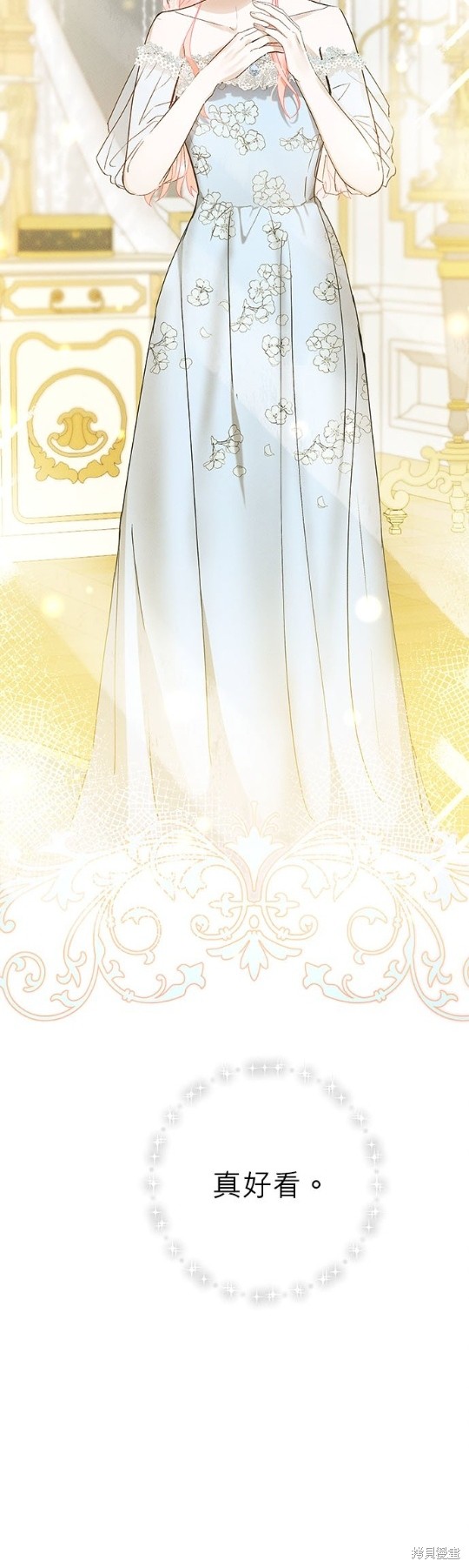 《恶女就该狠狠拒婚》第11话 第6页