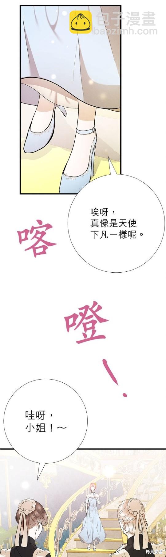 《恶女就该狠狠拒婚》第11话 第8页