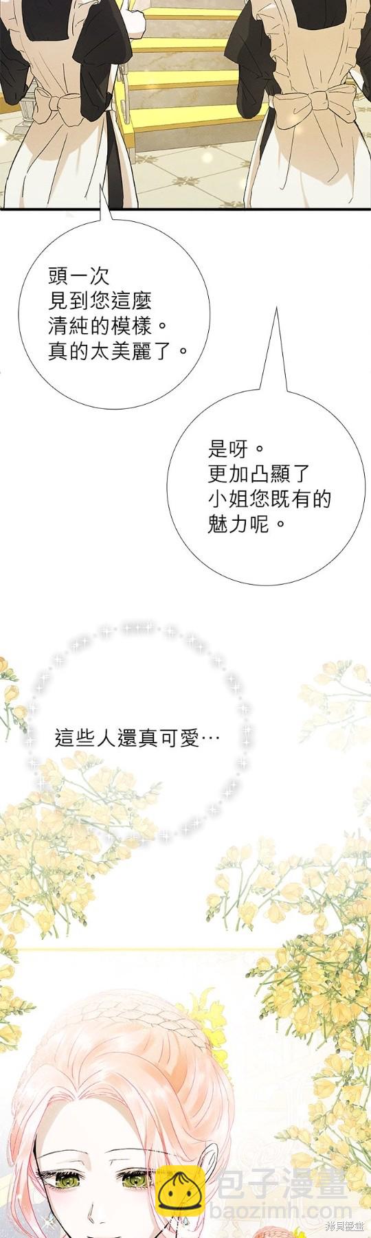 《恶女就该狠狠拒婚》第11话 第9页
