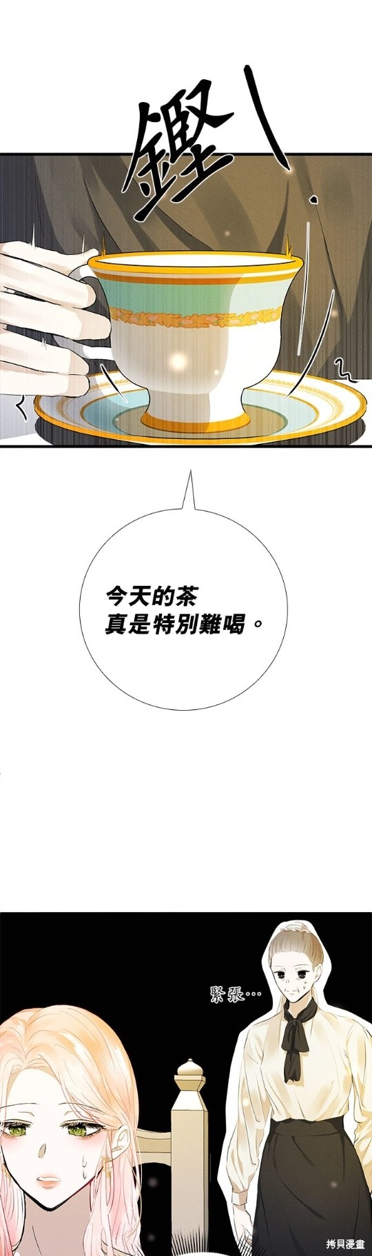 《恶女就该狠狠拒婚》第10话 第11页