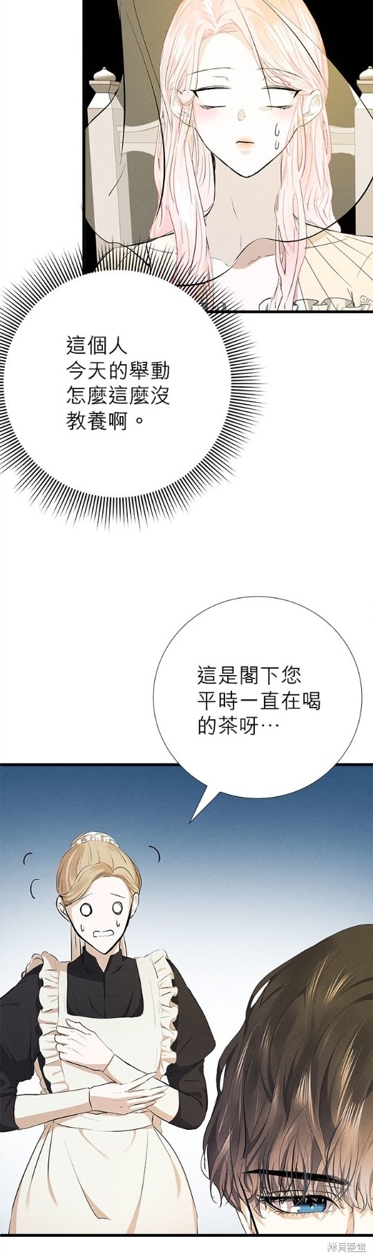 《恶女就该狠狠拒婚》第10话 第13页