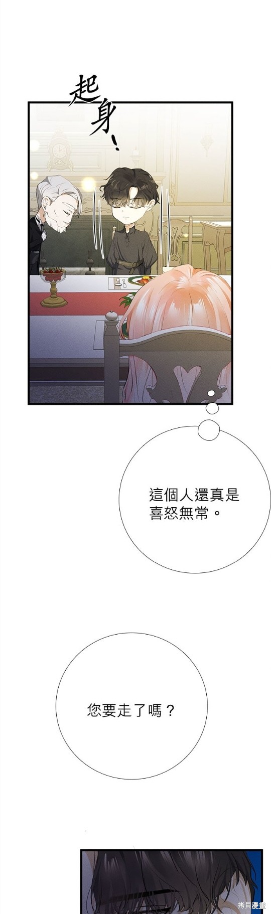 《恶女就该狠狠拒婚》第10话 第15页