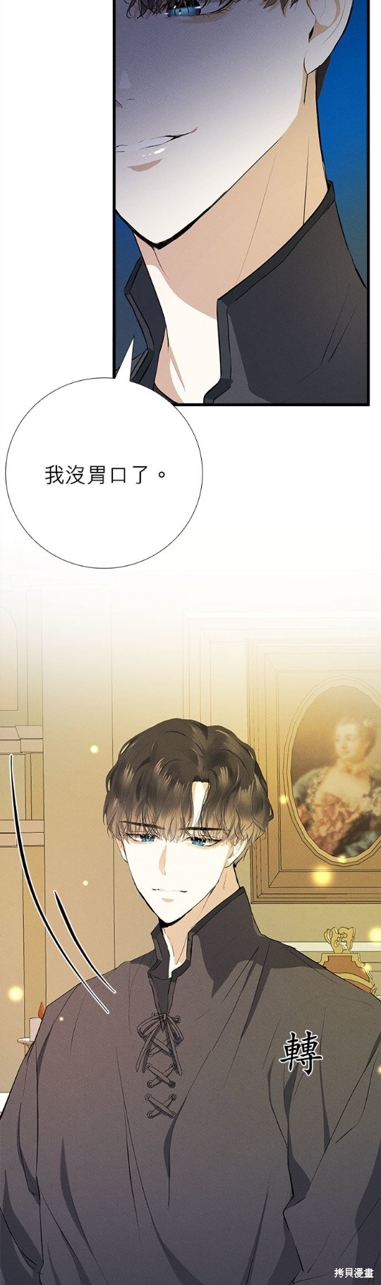 《恶女就该狠狠拒婚》第10话 第16页