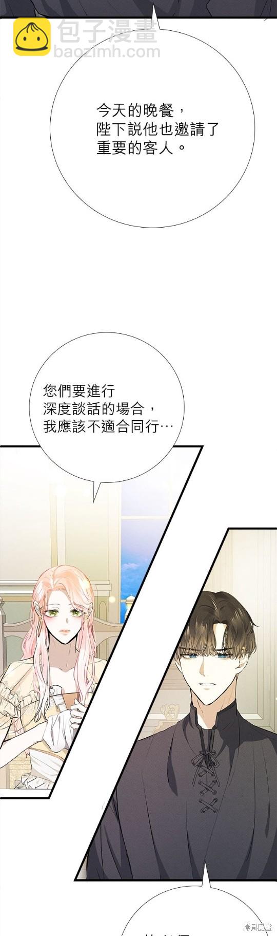 《恶女就该狠狠拒婚》第10话 第17页