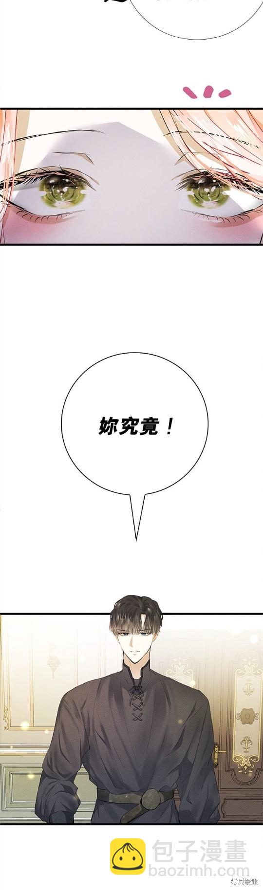 《恶女就该狠狠拒婚》第10话 第19页