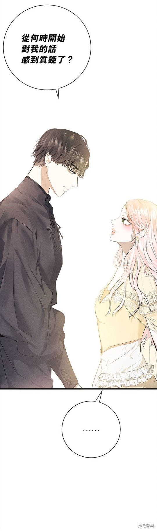 《恶女就该狠狠拒婚》第10话 第20页