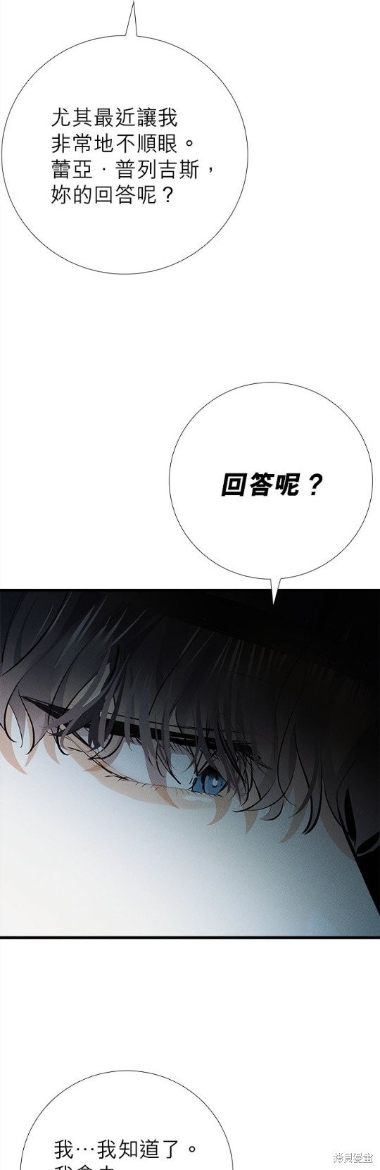 《恶女就该狠狠拒婚》第10话 第22页