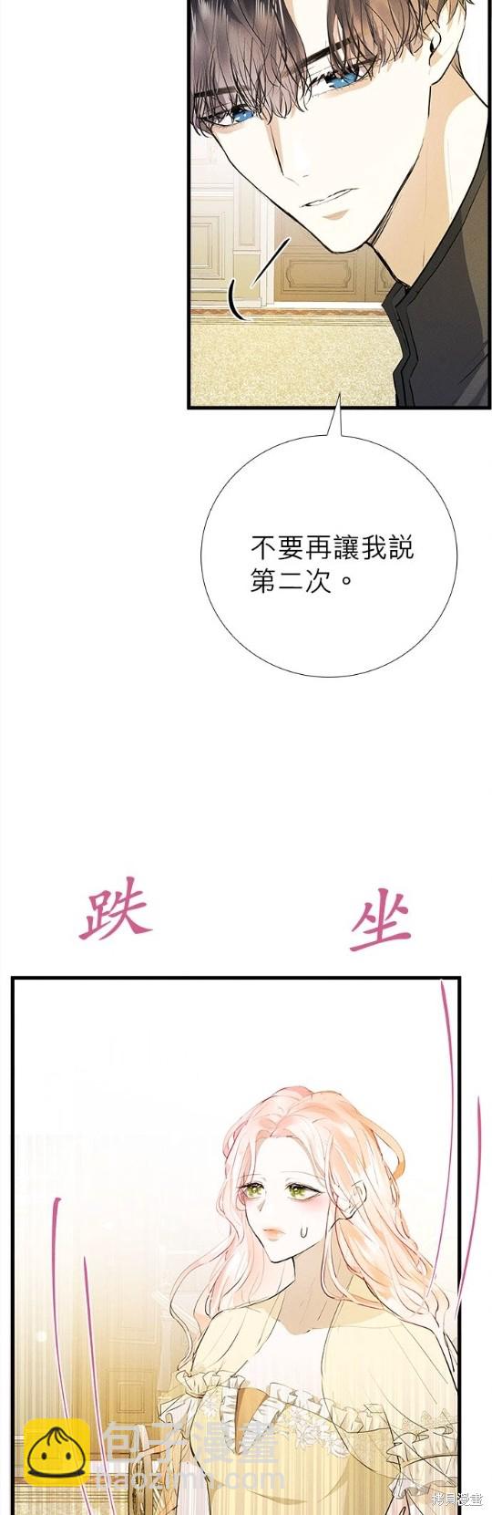 《恶女就该狠狠拒婚》第10话 第25页