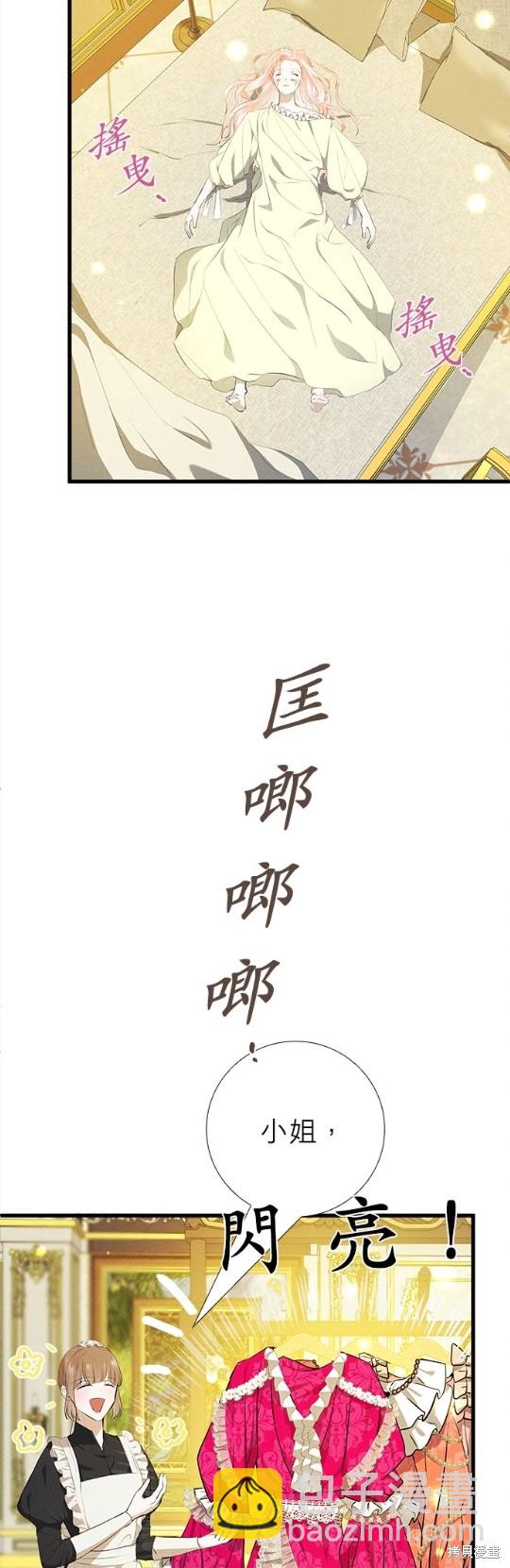 《恶女就该狠狠拒婚》第10话 第27页