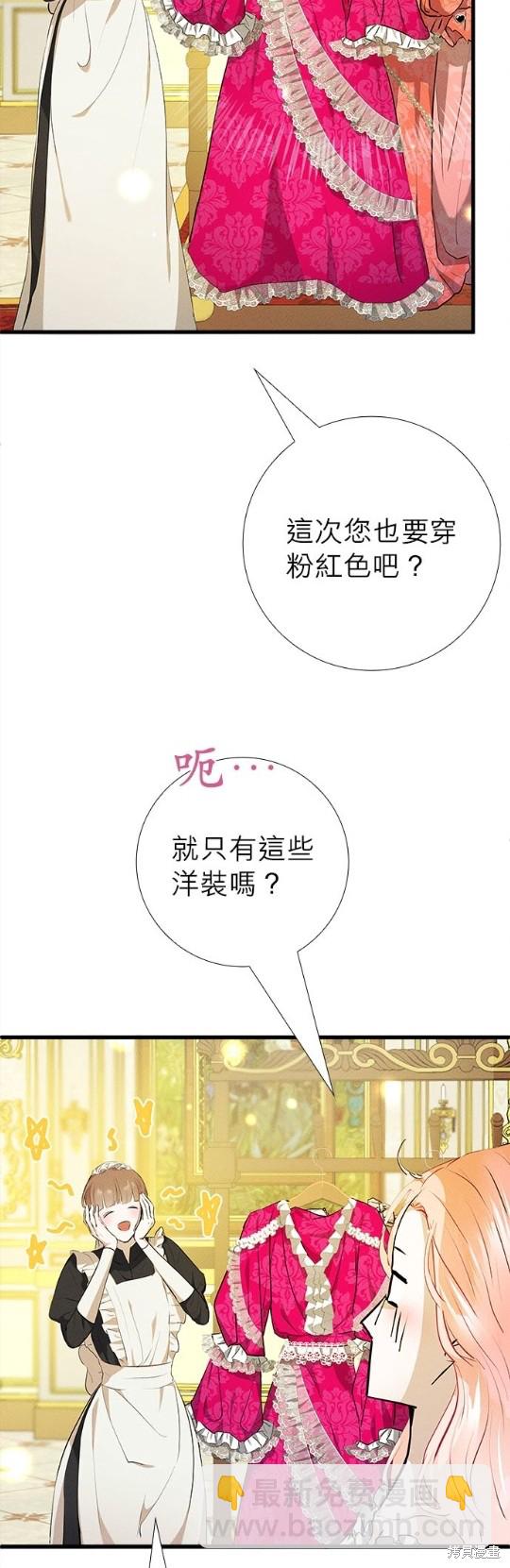 《恶女就该狠狠拒婚》第10话 第28页